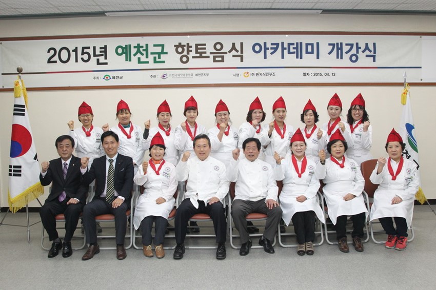 1.'향토음식 아카데미' 개강식